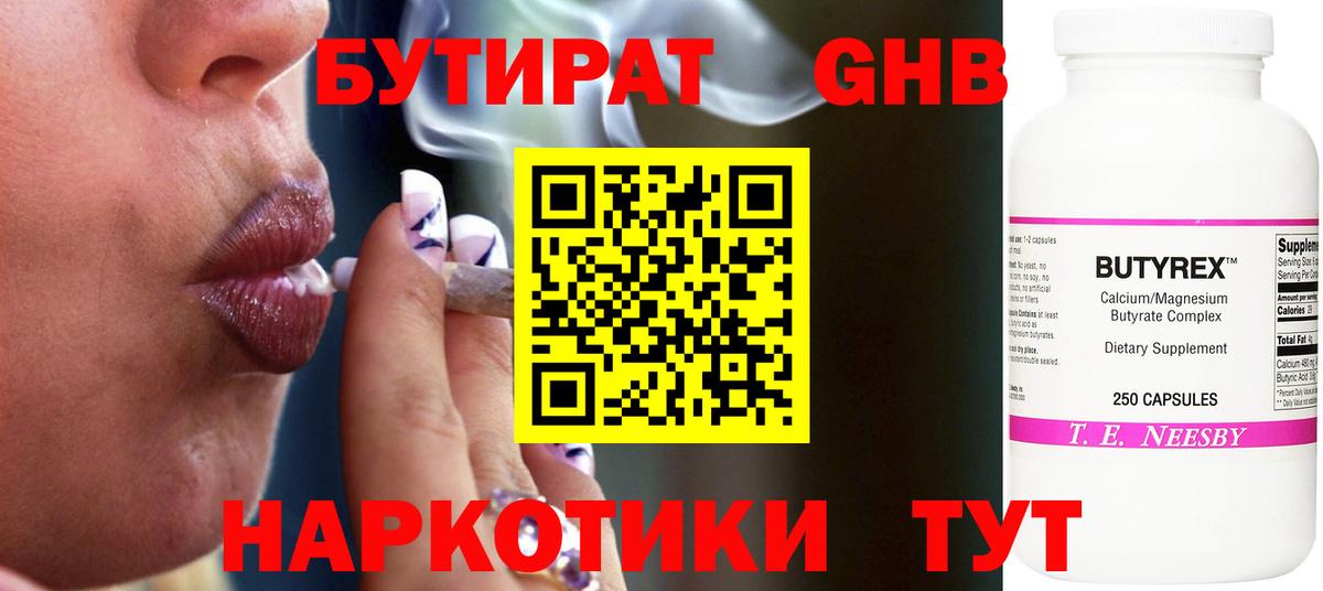 Бутират BDO 33%  Вход с VPN  Киржач 