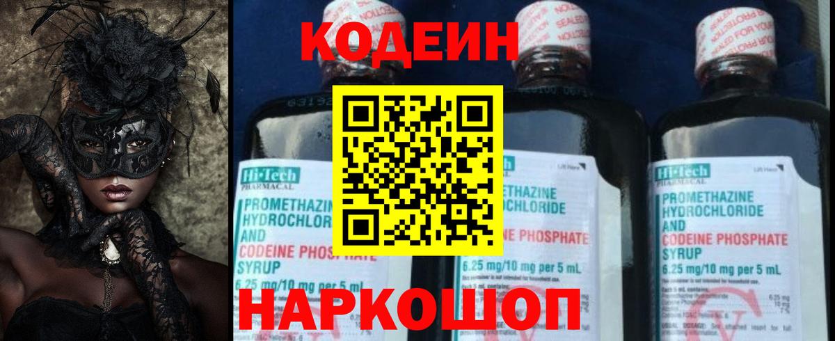 Кодеин Purple Drank Киржач